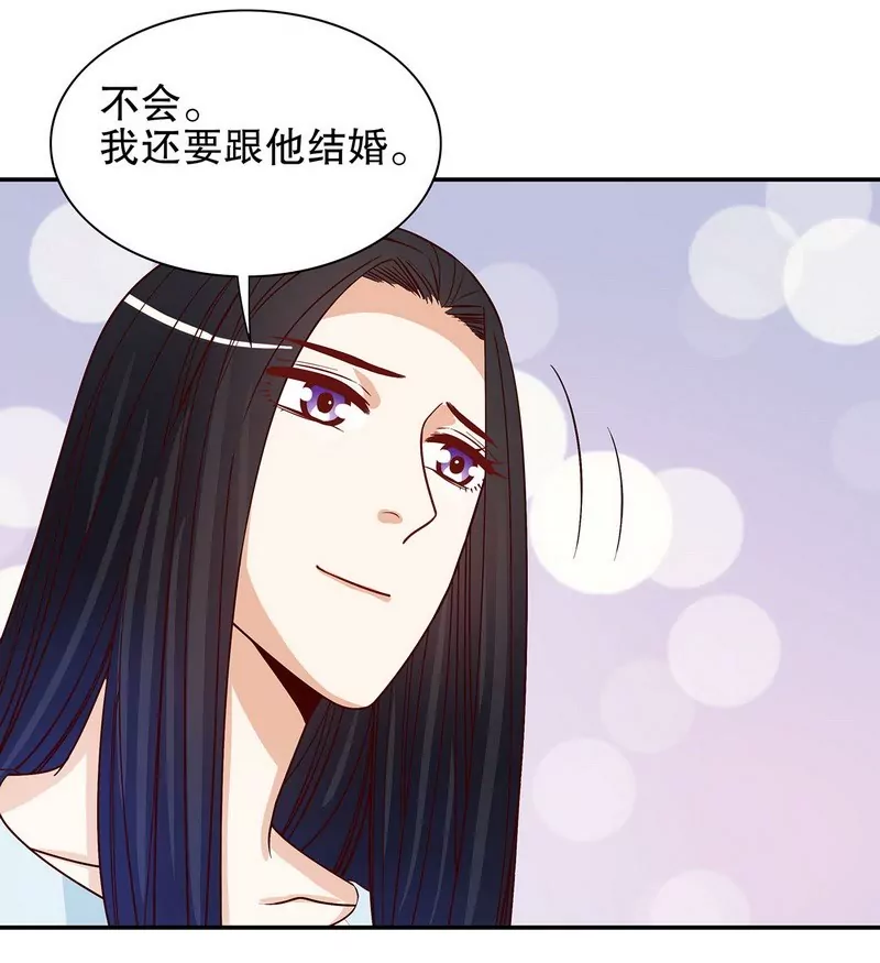 《恶魔总裁二次初恋》第49话 你再这样就绝交！ 第30页