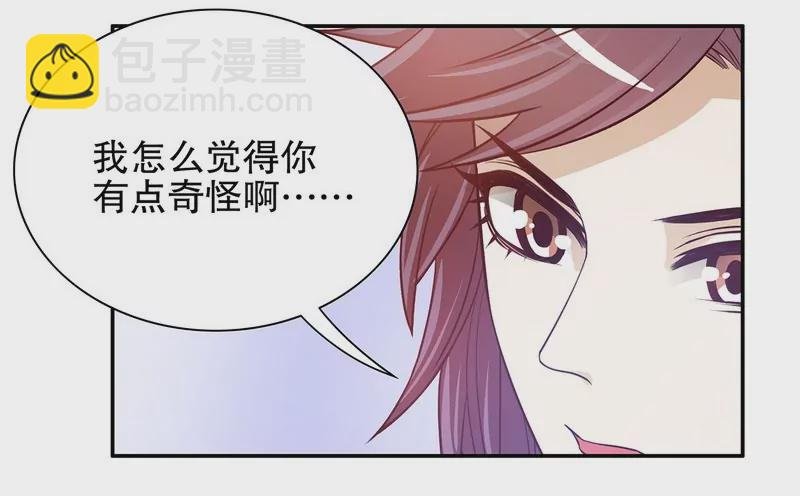 《恶魔总裁二次初恋》第49话 你再这样就绝交！ 第31页