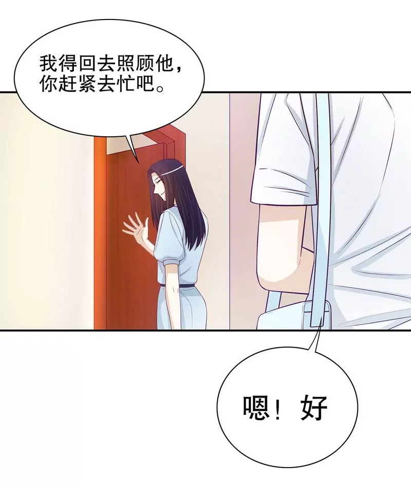 《恶魔总裁二次初恋》第49话 你再这样就绝交！ 第32页