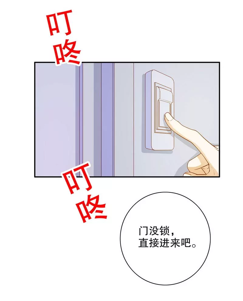 《恶魔总裁二次初恋》第49话 你再这样就绝交！ 第3页