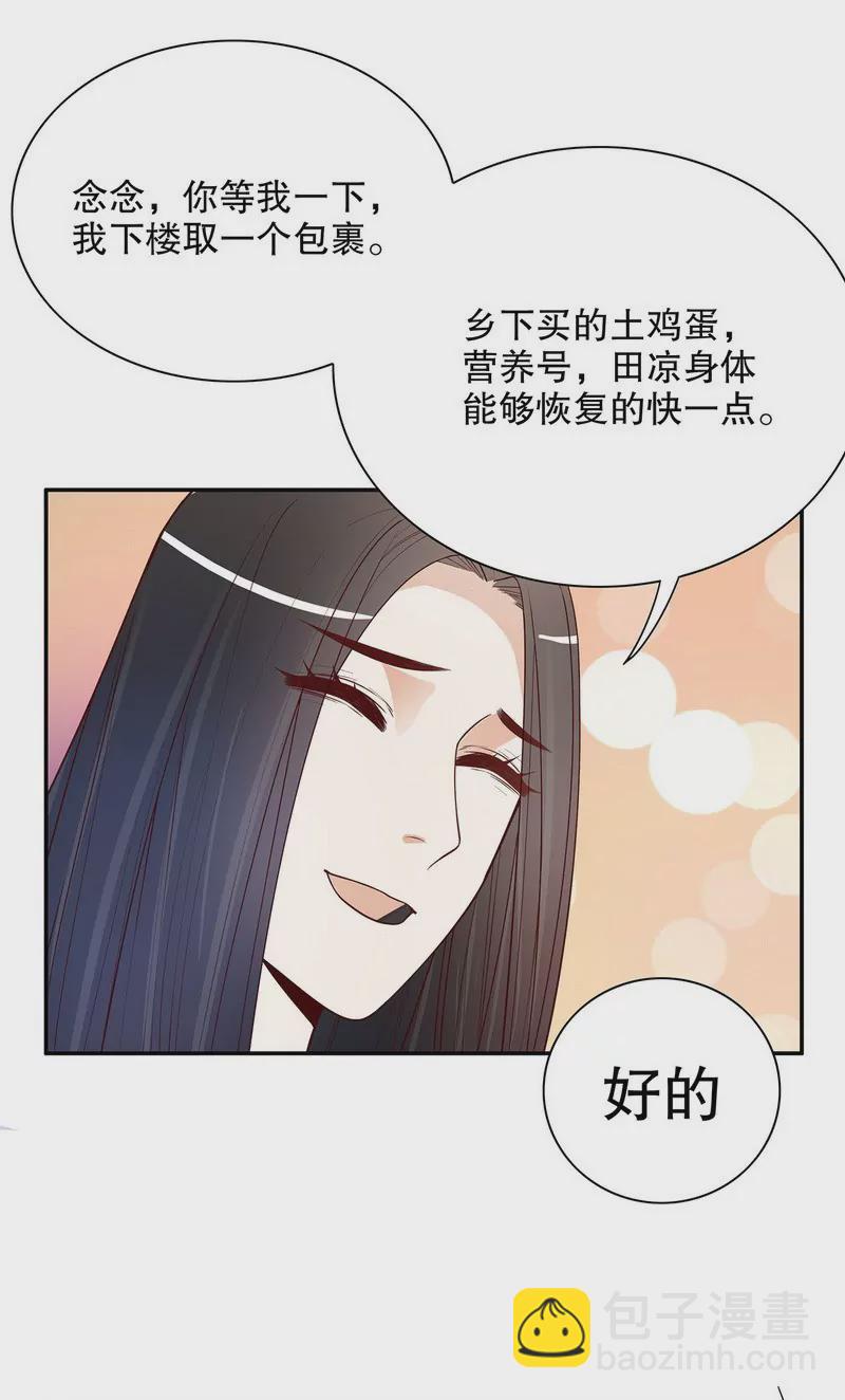 《恶魔总裁二次初恋》第49话 你再这样就绝交！ 第8页