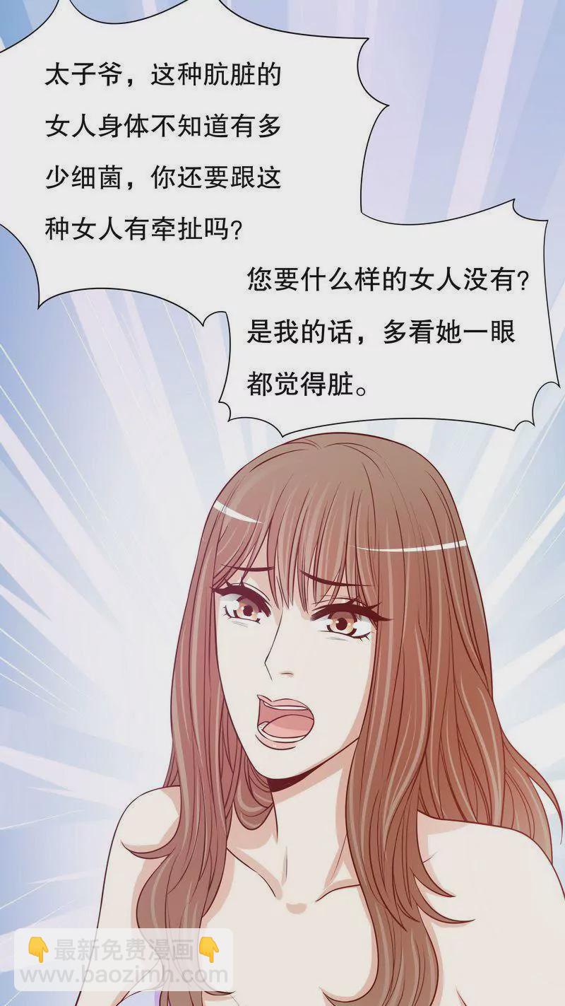 《恶魔总裁二次初恋》第55话 那时候余念才多大？ 第18页