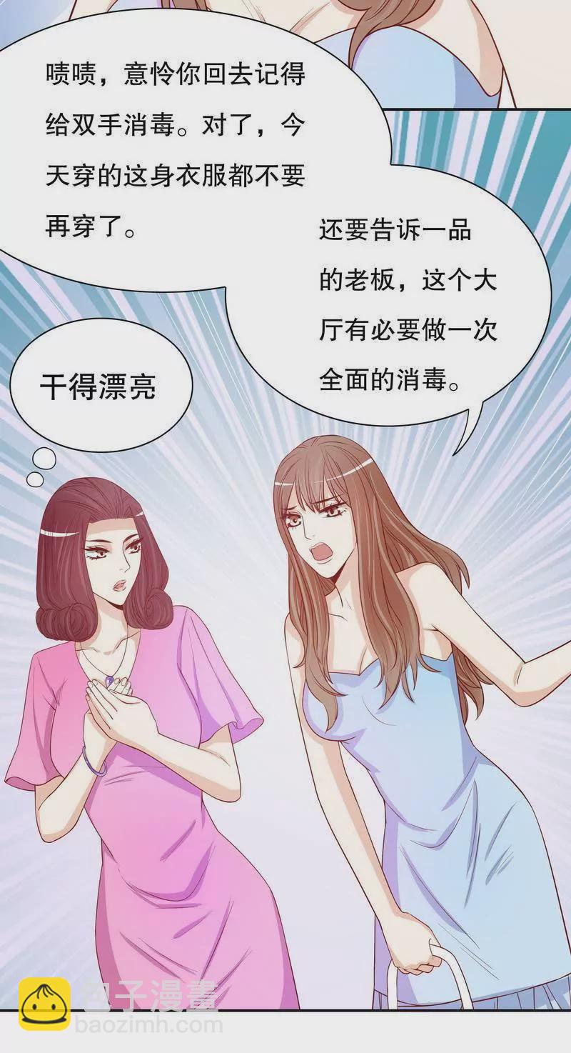《恶魔总裁二次初恋》第55话 那时候余念才多大？ 第19页