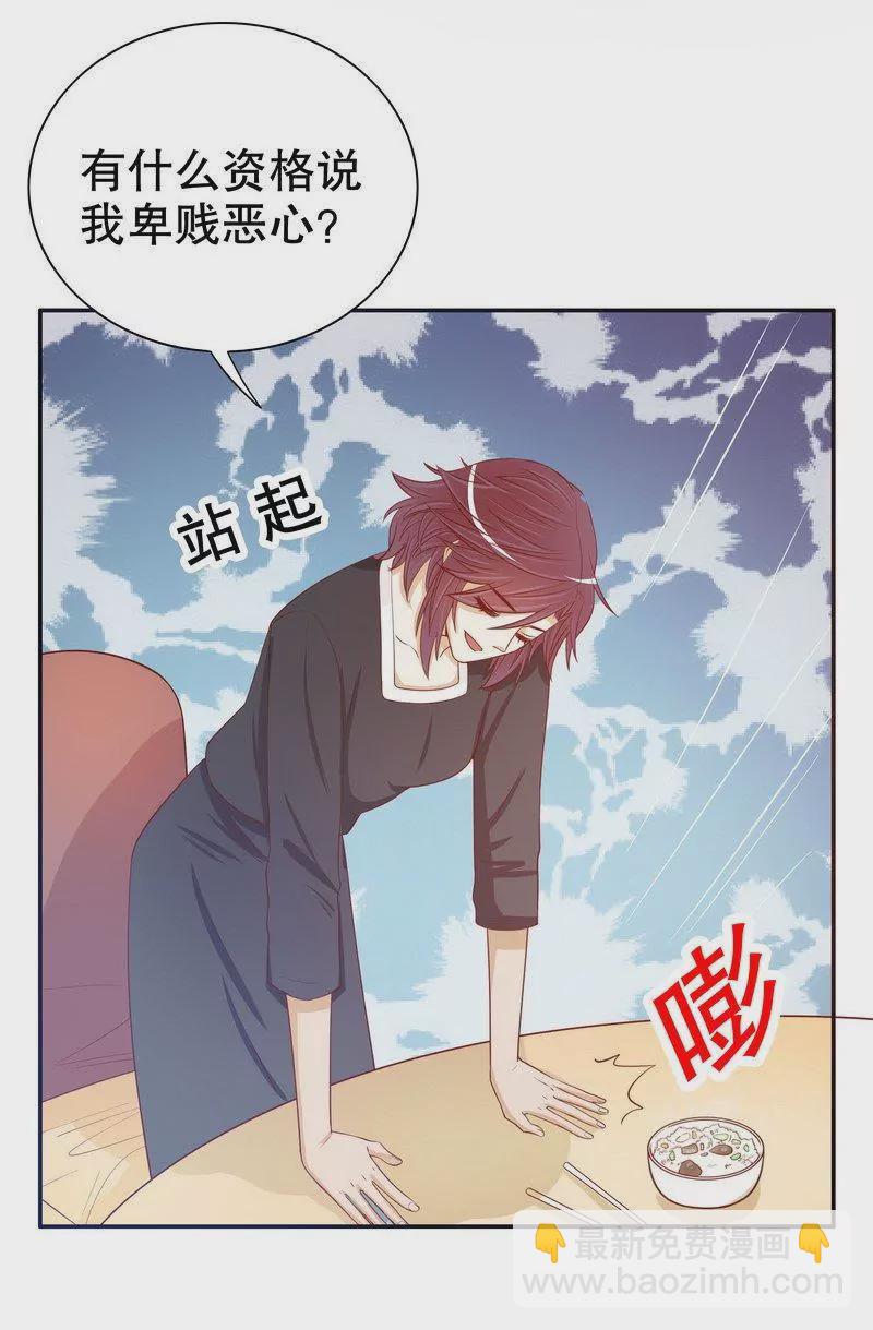《恶魔总裁二次初恋》第55话 那时候余念才多大？ 第22页