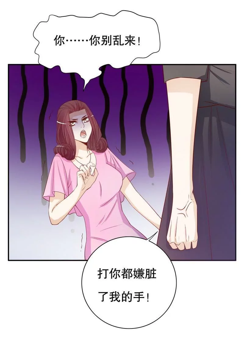 《恶魔总裁二次初恋》第55话 那时候余念才多大？ 第29页