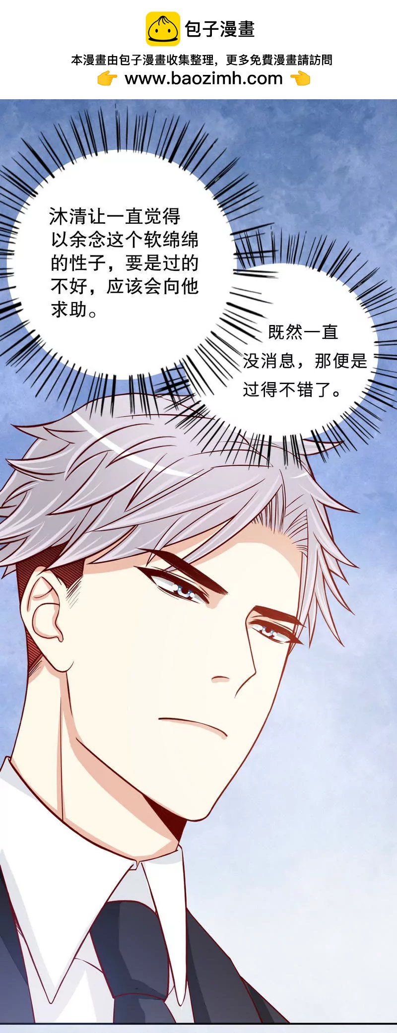 《恶魔总裁二次初恋》第55话 那时候余念才多大？ 第2页