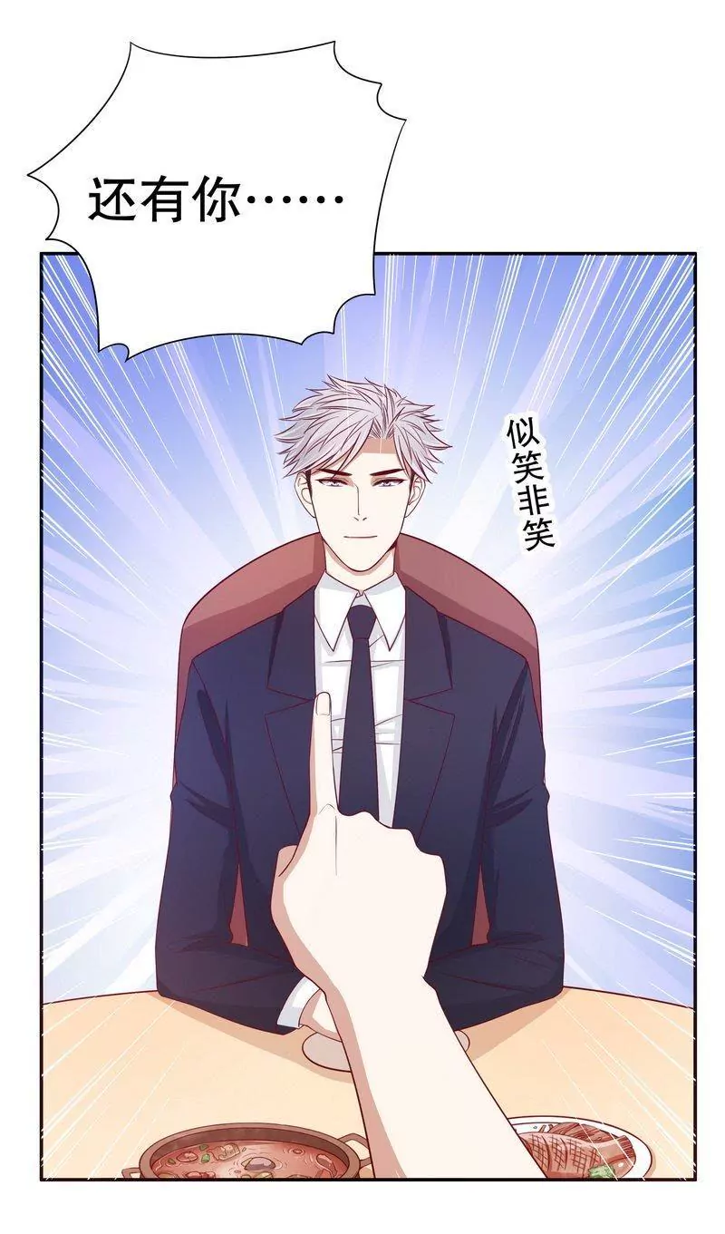 《恶魔总裁二次初恋》第55话 那时候余念才多大？ 第30页