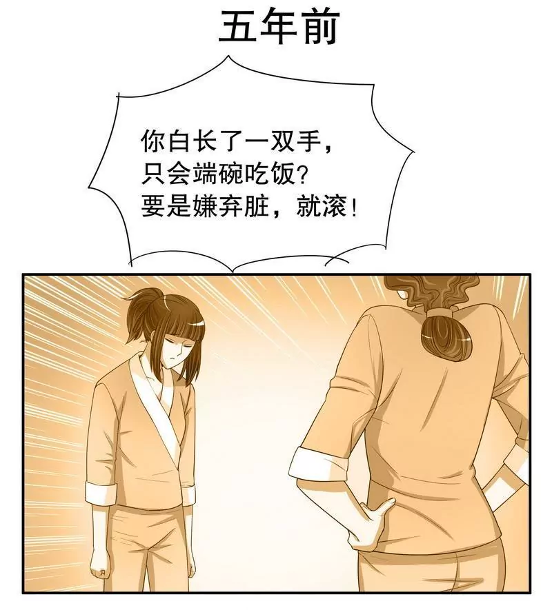 《恶魔总裁二次初恋》第55话 那时候余念才多大？ 第6页
