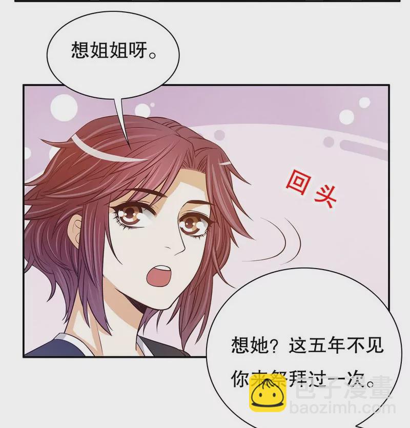《恶魔总裁二次初恋》第53话 她又做了什么好事 第12页