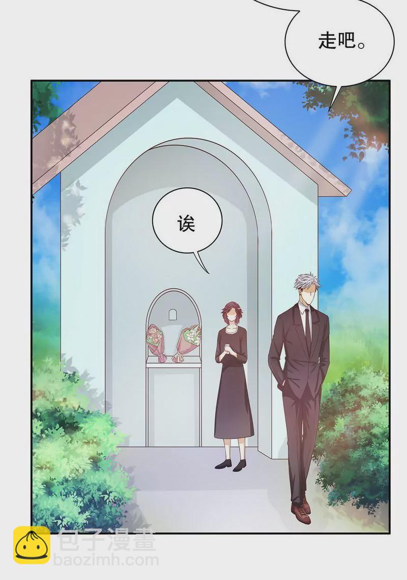 《恶魔总裁二次初恋》第53话 她又做了什么好事 第13页