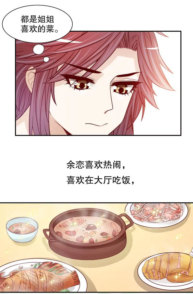《恶魔总裁二次初恋》第53话 她又做了什么好事 第19页