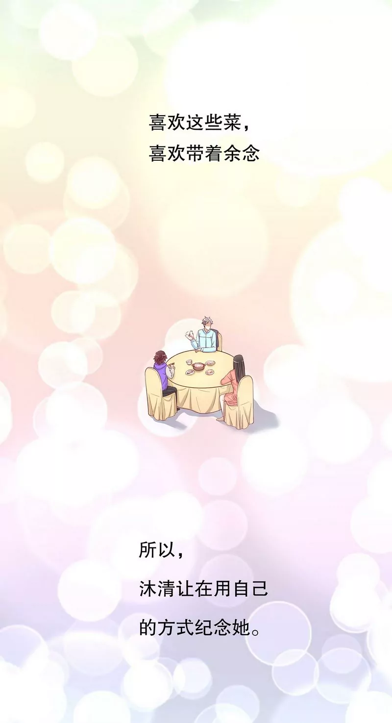 《恶魔总裁二次初恋》第53话 她又做了什么好事 第20页
