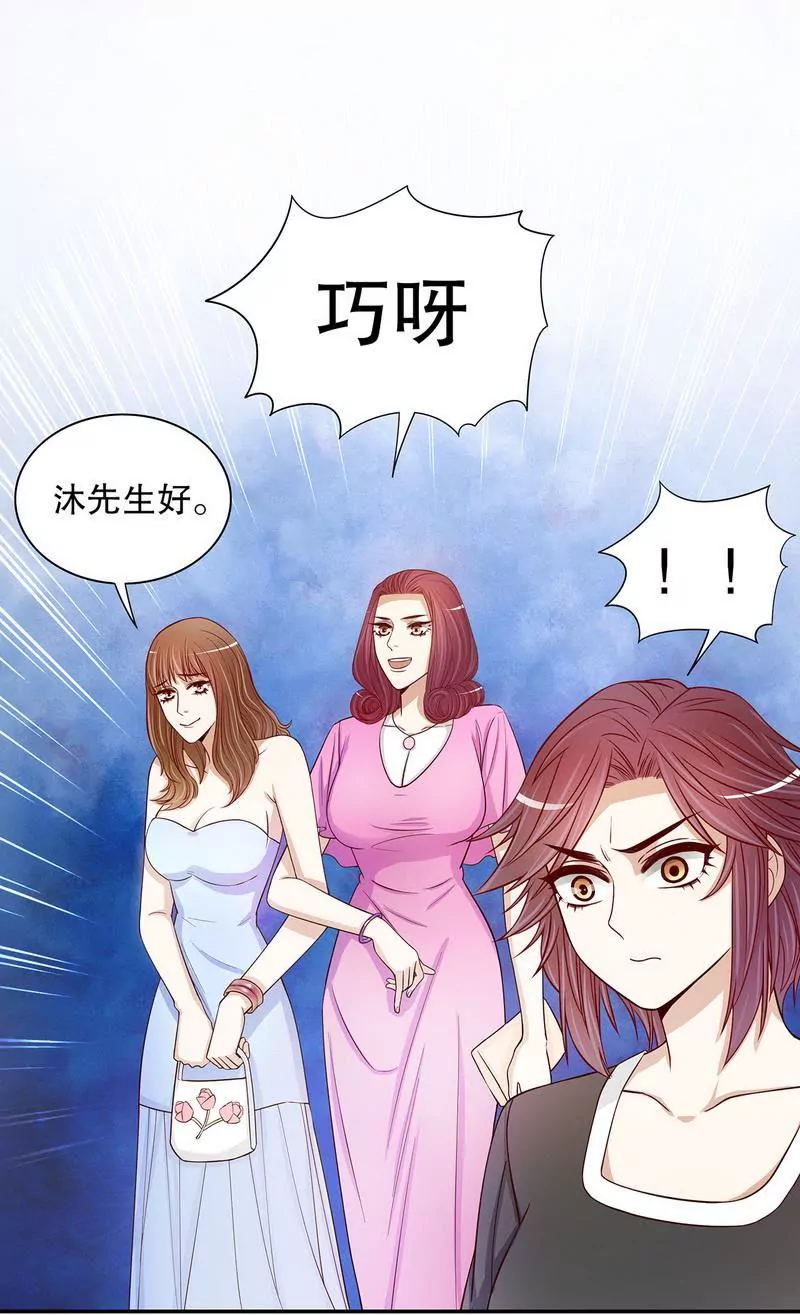 《恶魔总裁二次初恋》第53话 她又做了什么好事 第22页