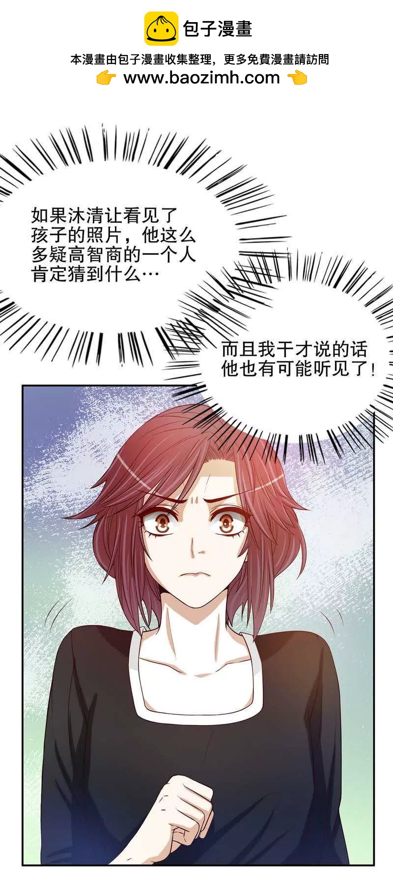 《恶魔总裁二次初恋》第53话 她又做了什么好事 第2页
