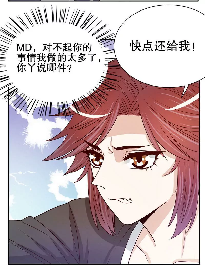 《恶魔总裁二次初恋》第53话 她又做了什么好事 第6页