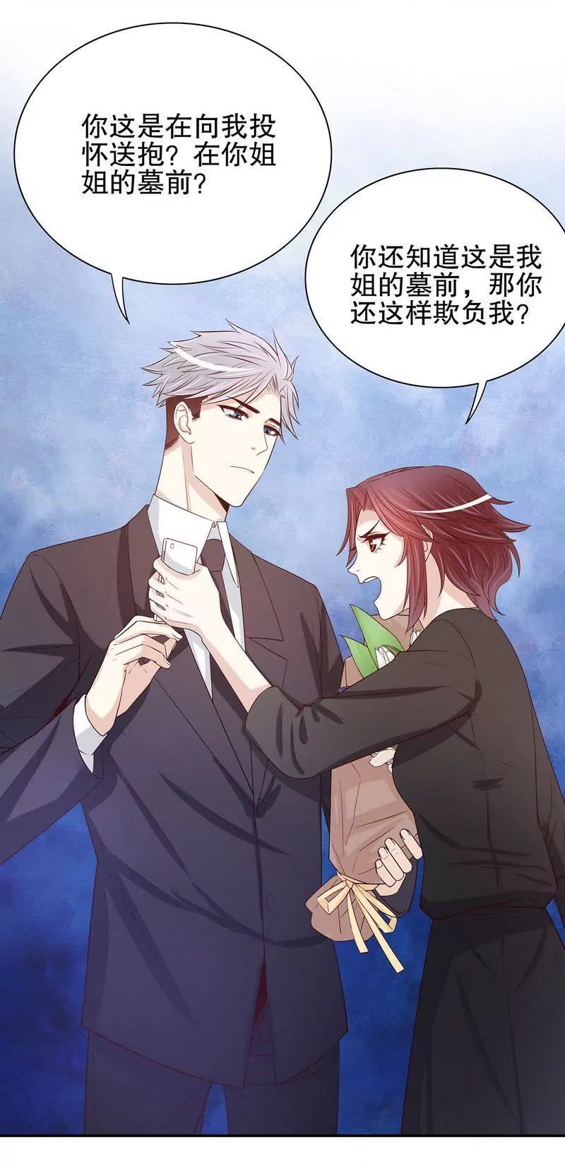 《恶魔总裁二次初恋》第53话 她又做了什么好事 第7页
