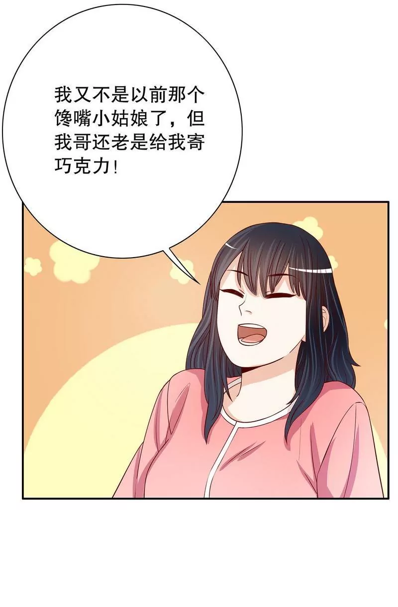 《恶魔总裁二次初恋》第56话 学长房间的味道 第12页