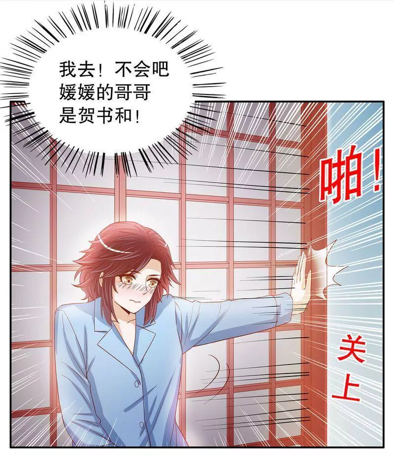 《恶魔总裁二次初恋》第56话 学长房间的味道 第23页