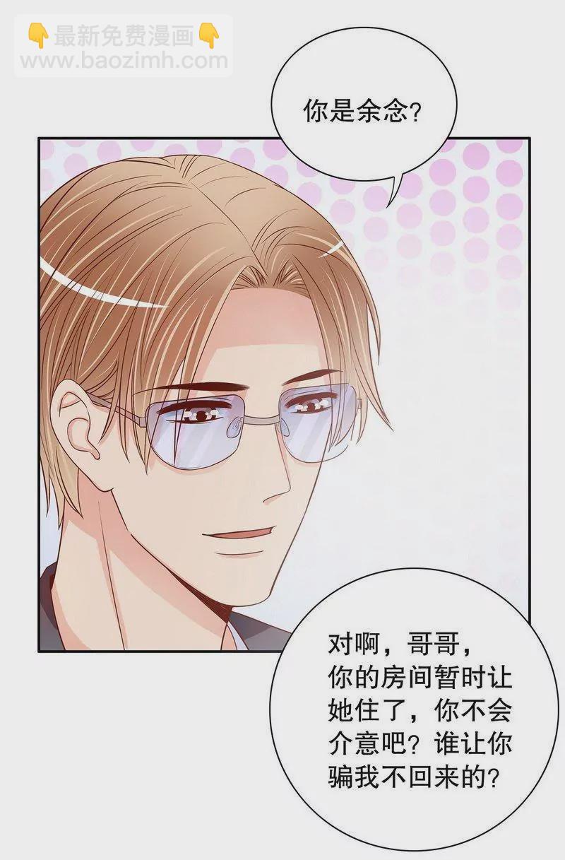 《恶魔总裁二次初恋》第56话 学长房间的味道 第27页