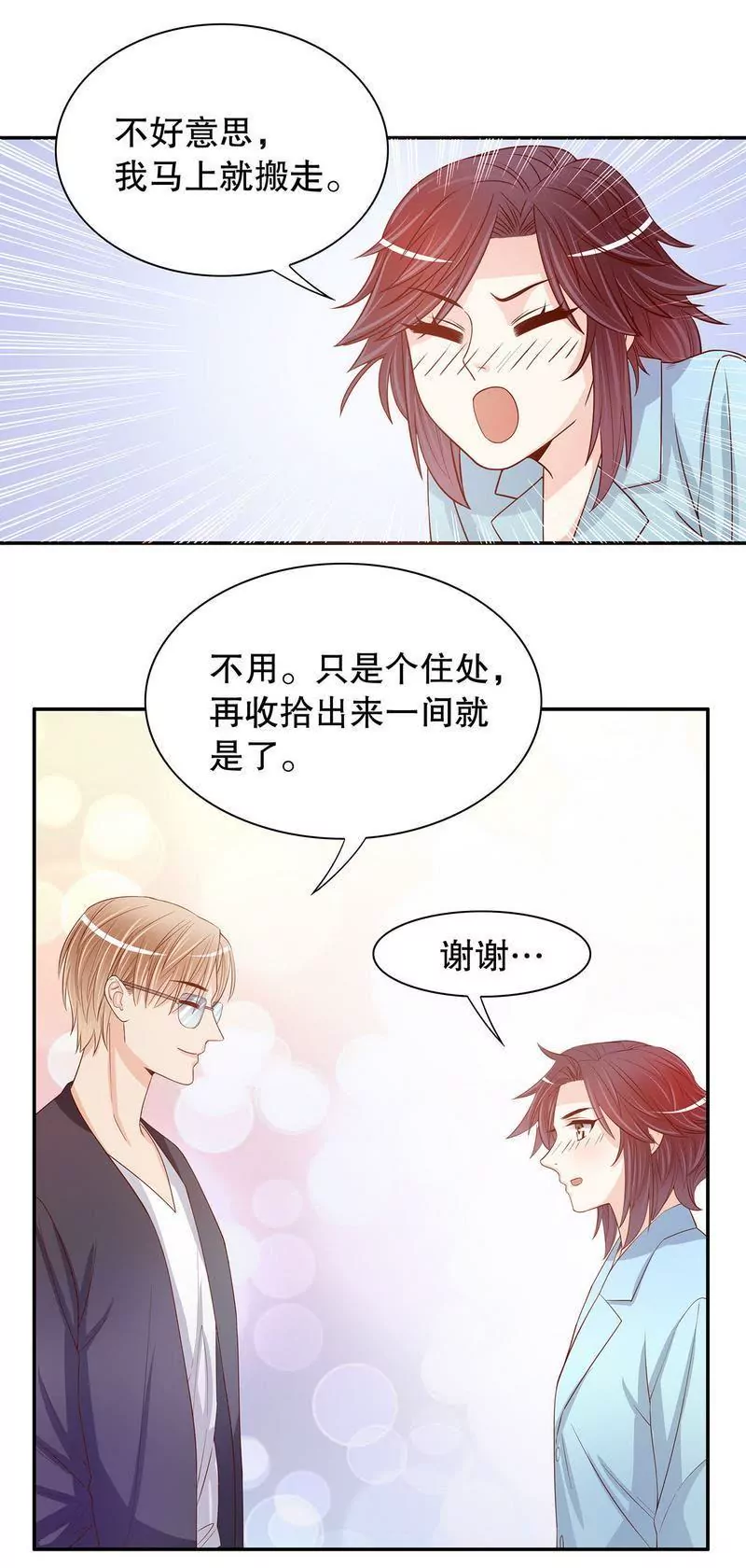 《恶魔总裁二次初恋》第56话 学长房间的味道 第28页