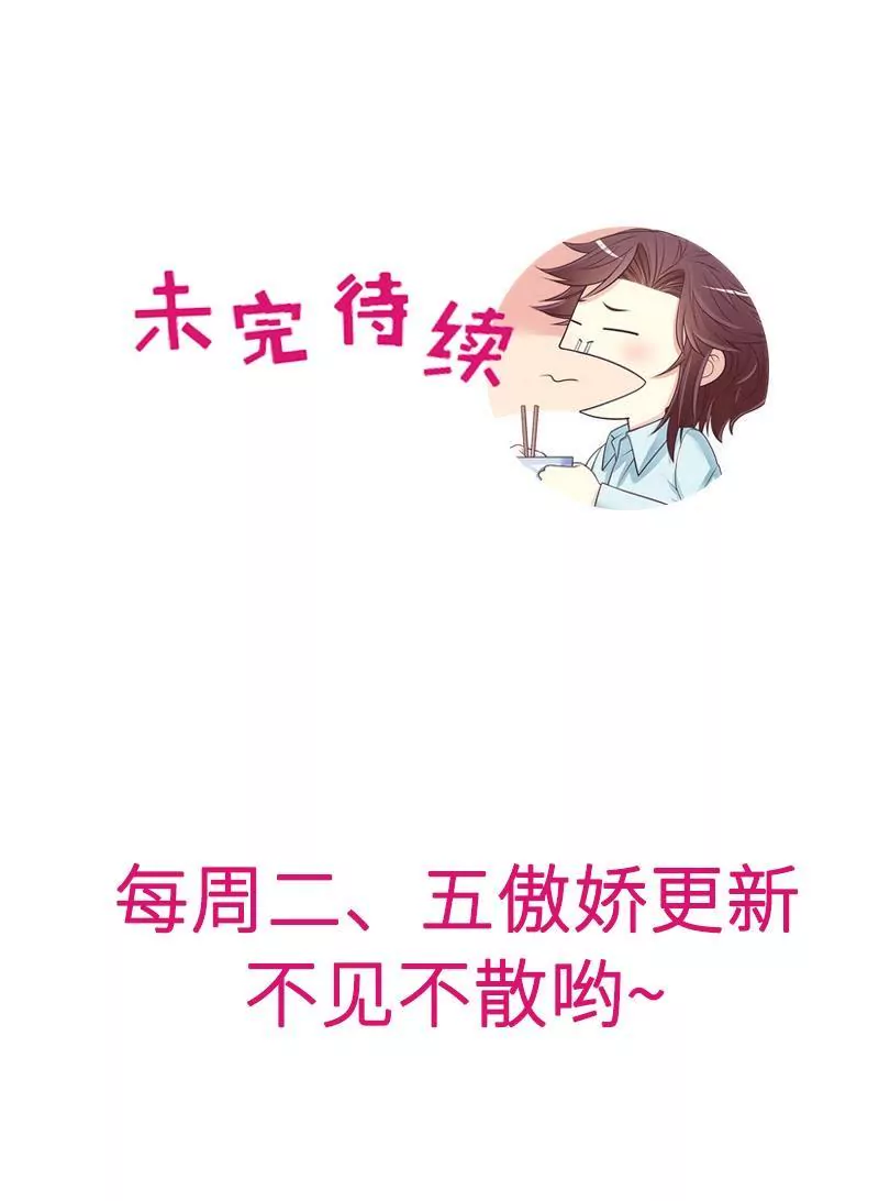 《恶魔总裁二次初恋》第56话 学长房间的味道 第35页
