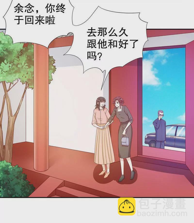 《恶魔总裁二次初恋》第56话 学长房间的味道 第5页