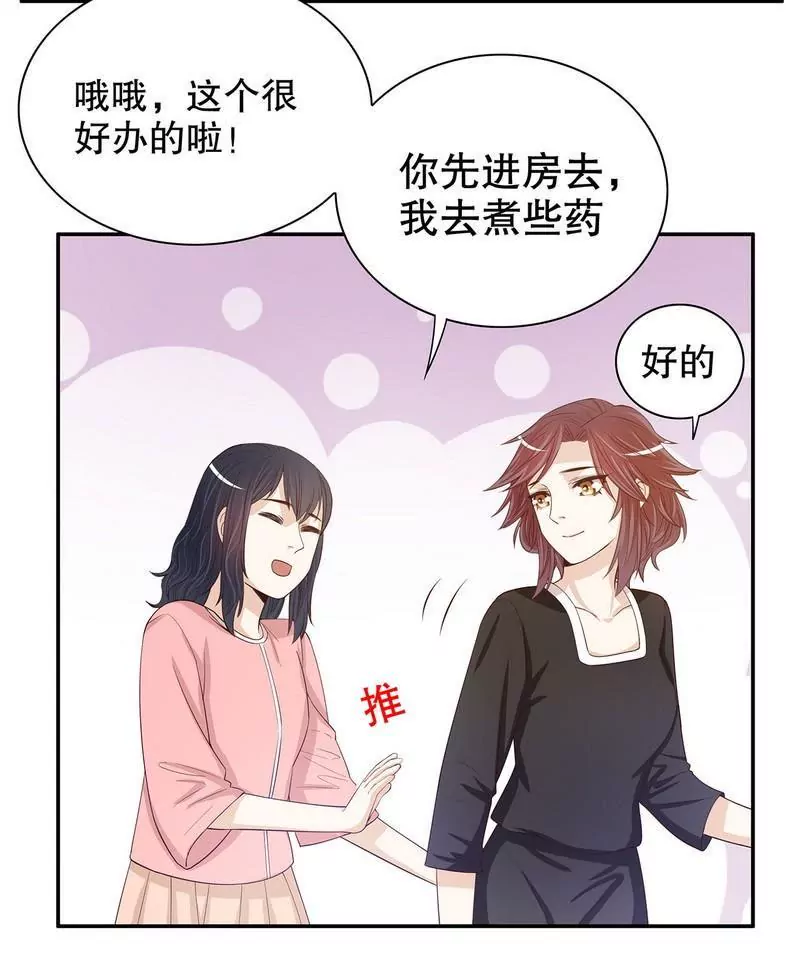 《恶魔总裁二次初恋》第56话 学长房间的味道 第9页