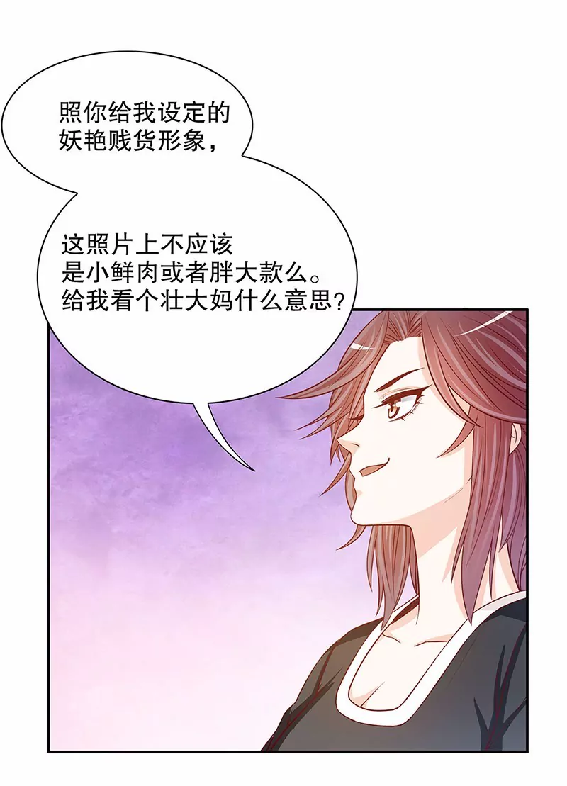 《恶魔总裁二次初恋》第54话 余念的黑历史？！ 第12页