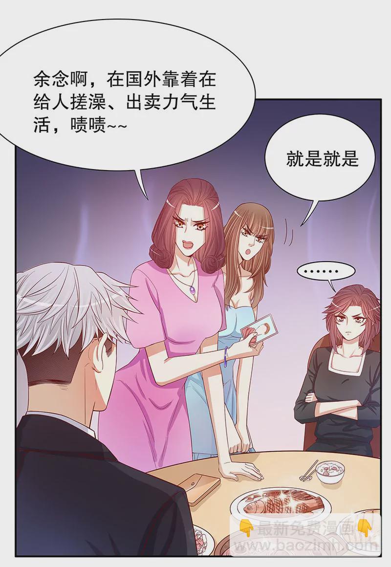 《恶魔总裁二次初恋》第54话 余念的黑历史？！ 第13页