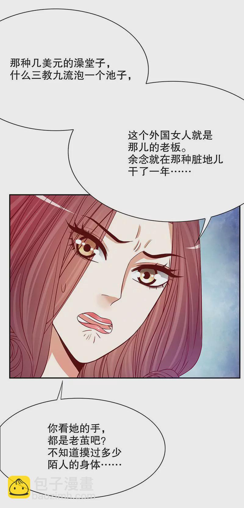 《恶魔总裁二次初恋》第54话 余念的黑历史？！ 第14页