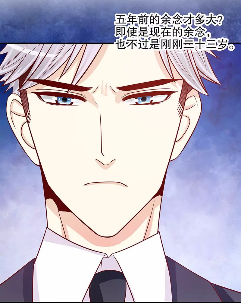 《恶魔总裁二次初恋》第54话 余念的黑历史？！ 第23页
