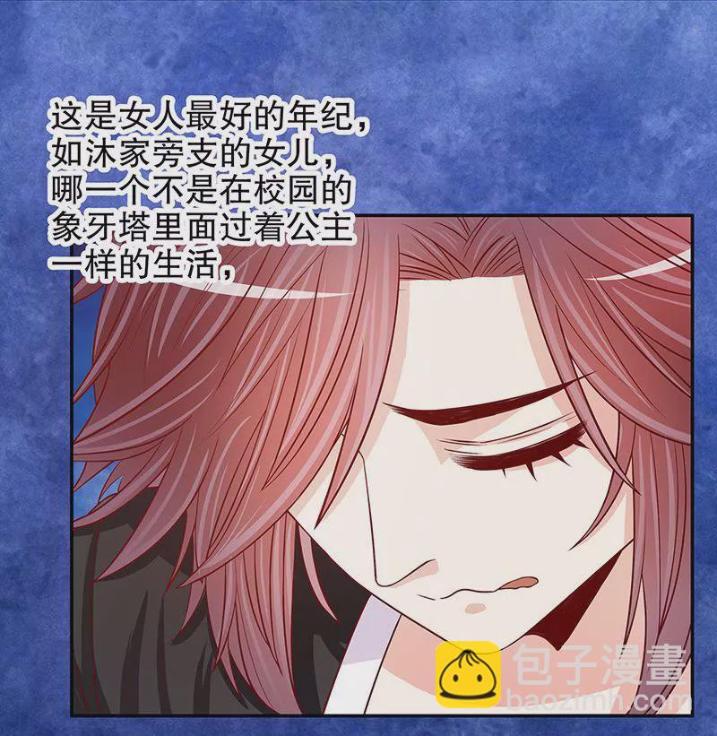 《恶魔总裁二次初恋》第54话 余念的黑历史？！ 第24页