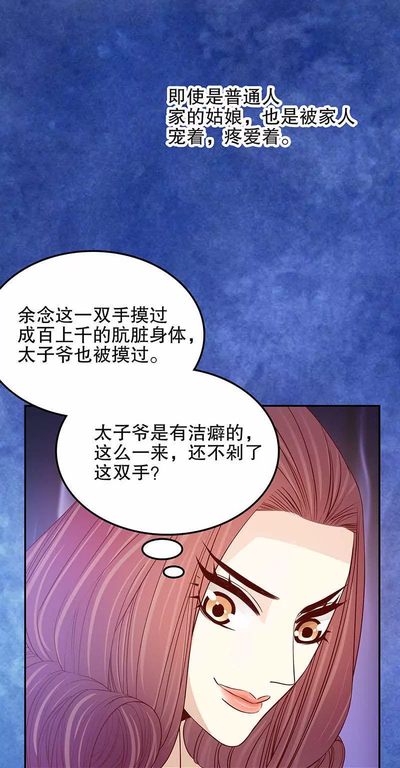 《恶魔总裁二次初恋》第54话 余念的黑历史？！ 第25页