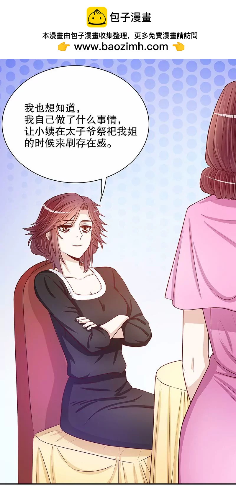 《恶魔总裁二次初恋》第54话 余念的黑历史？！ 第2页