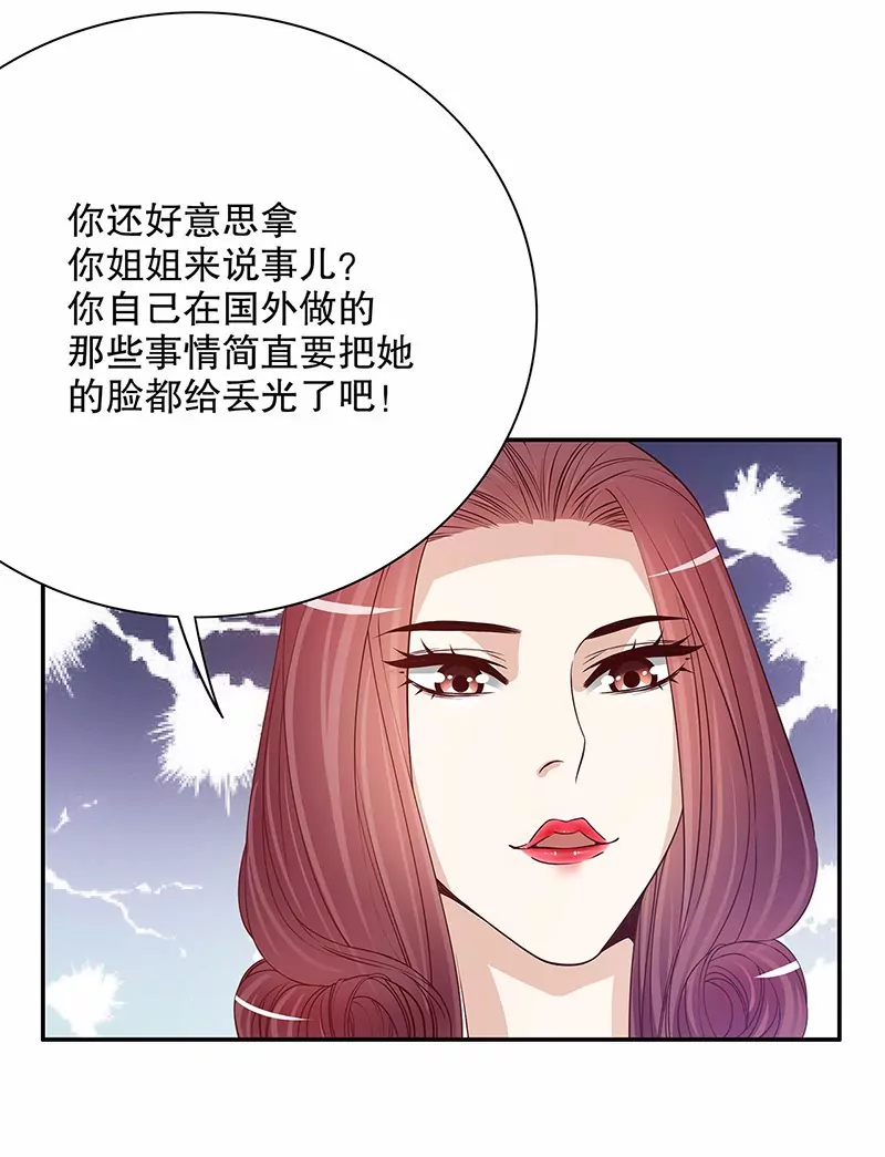 《恶魔总裁二次初恋》第54话 余念的黑历史？！ 第3页