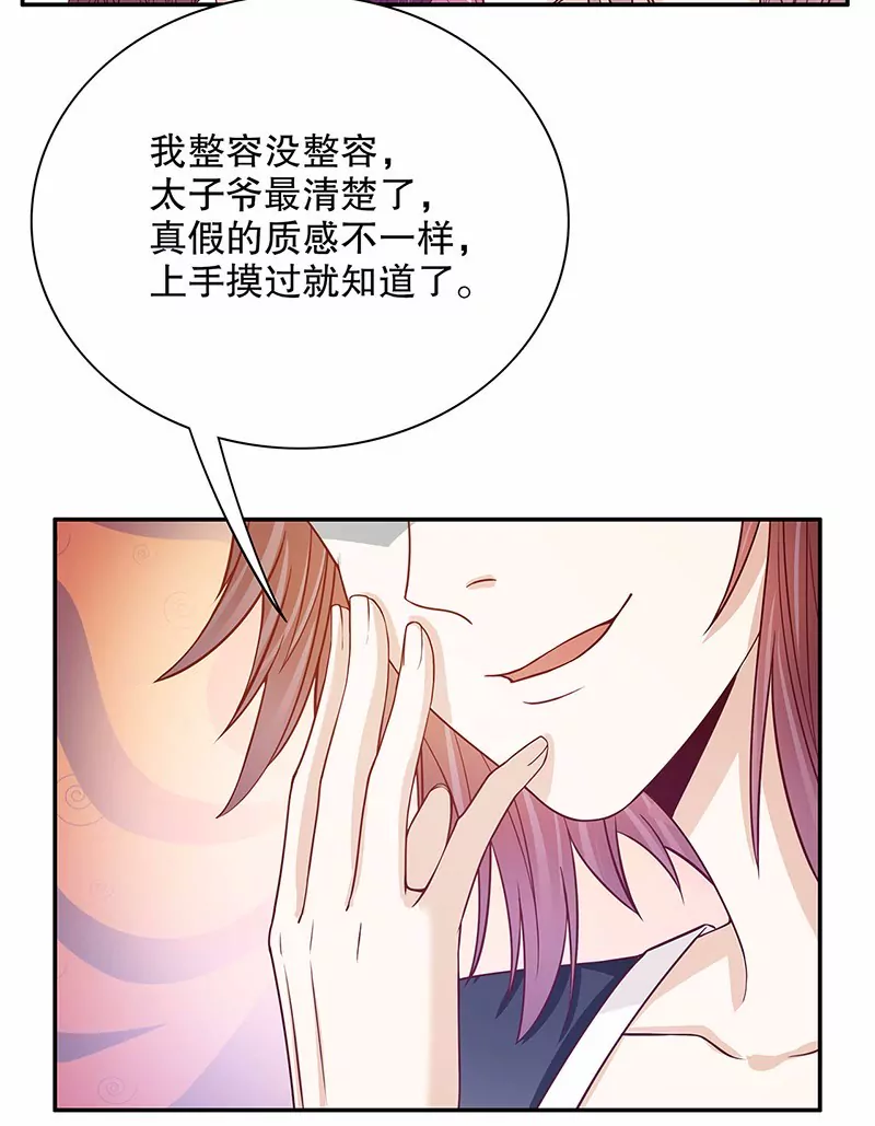 《恶魔总裁二次初恋》第54话 余念的黑历史？！ 第8页