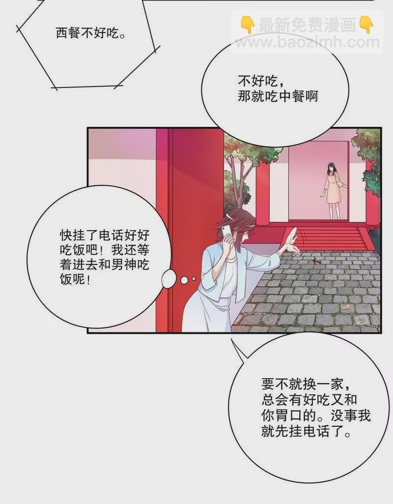 《恶魔总裁二次初恋》第58话 不愧是父子 第11页