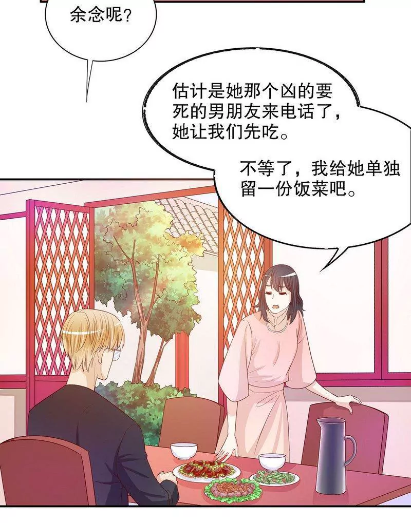 《恶魔总裁二次初恋》第58话 不愧是父子 第14页