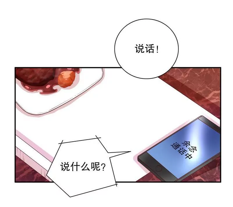 《恶魔总裁二次初恋》第58话 不愧是父子 第19页