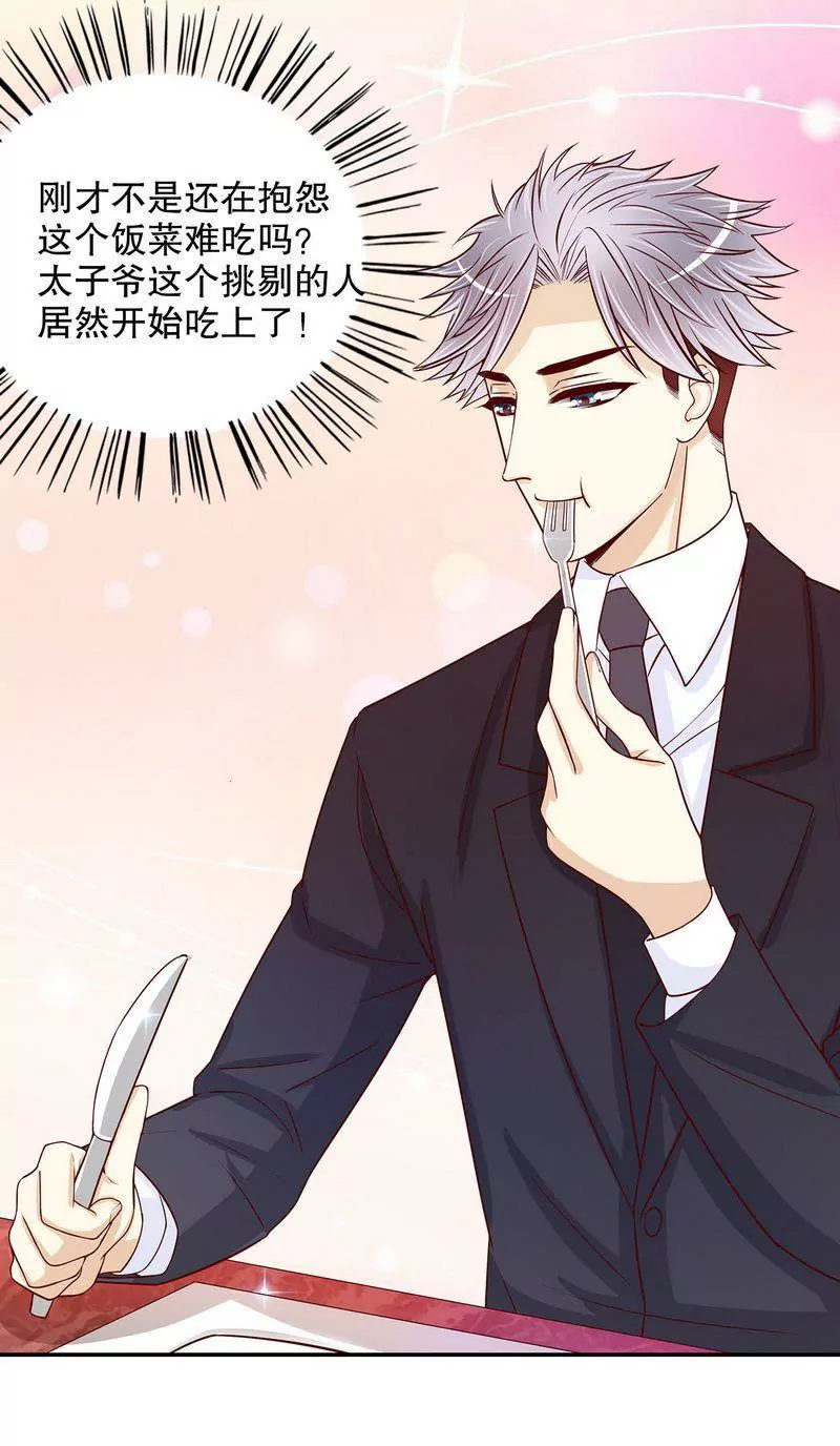 《恶魔总裁二次初恋》第58话 不愧是父子 第23页