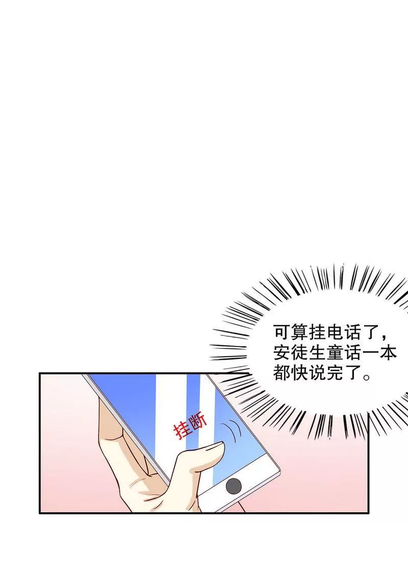 《恶魔总裁二次初恋》第58话 不愧是父子 第24页