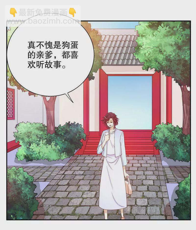 《恶魔总裁二次初恋》第58话 不愧是父子 第25页
