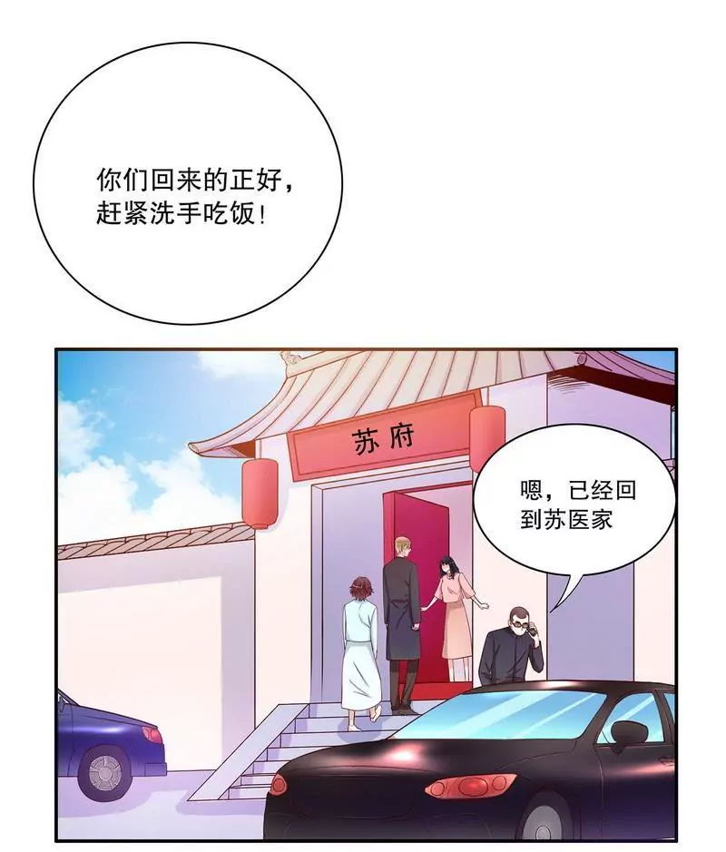 《恶魔总裁二次初恋》第58话 不愧是父子 第3页