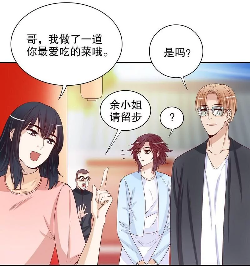 《恶魔总裁二次初恋》第58话 不愧是父子 第4页