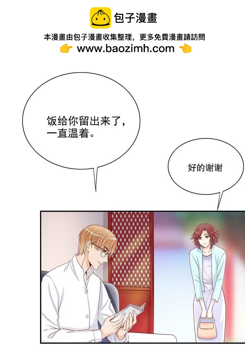 《恶魔总裁二次初恋》第59话 承包家务的男人最帅了 第2页