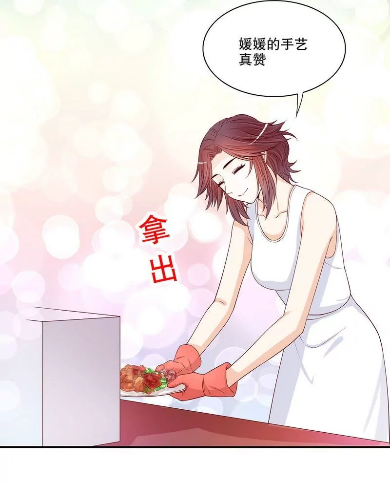 《恶魔总裁二次初恋》第59话 承包家务的男人最帅了 第4页