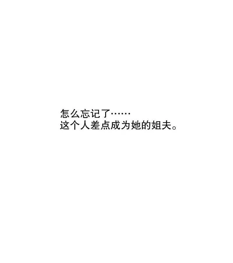 《恶魔总裁二次初恋》第57话饮一杯暗恋的酒 第12页