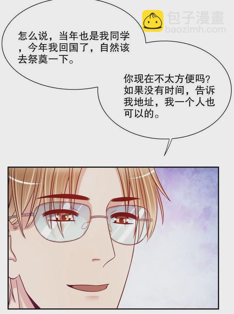 《恶魔总裁二次初恋》第57话饮一杯暗恋的酒 第13页