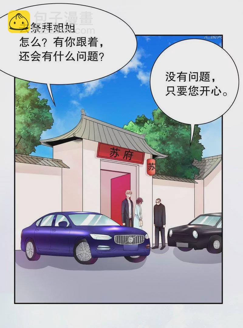 《恶魔总裁二次初恋》第57话饮一杯暗恋的酒 第17页