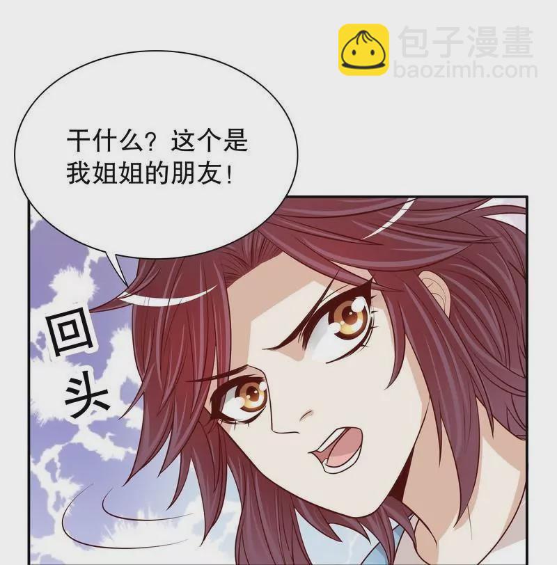 《恶魔总裁二次初恋》第57话饮一杯暗恋的酒 第19页